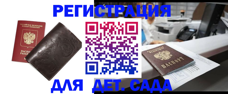 временная регистрация купить в Светлом