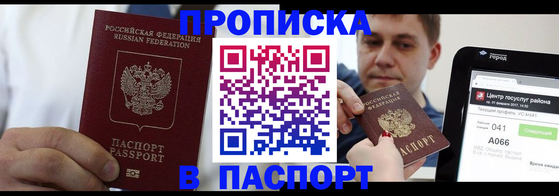 прописка законно в Светлом
