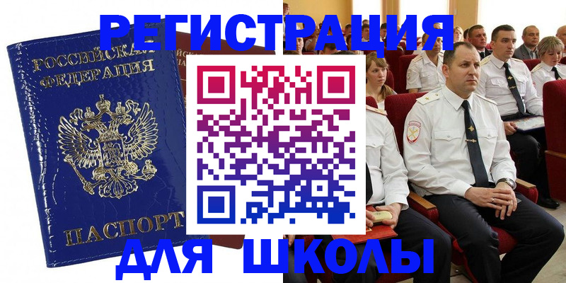 купить прописку в Светлом