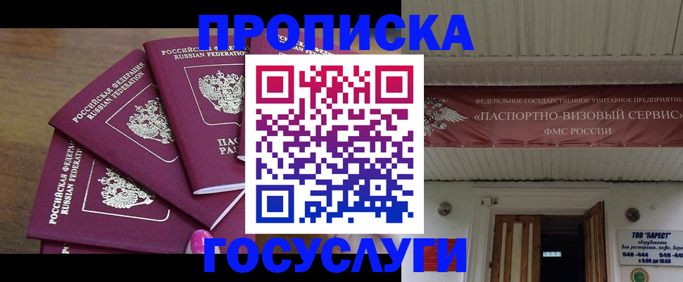 прописка от собственника в Светлом
