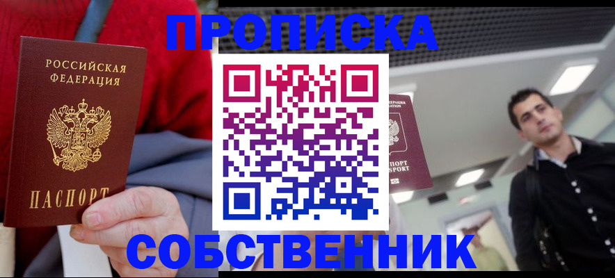 временная регистрация 2025 в Светлом